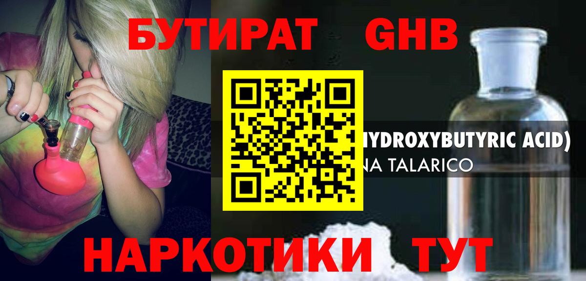 Бутират 99%  БУТИРАТ  Ковров  Вход с VPN 