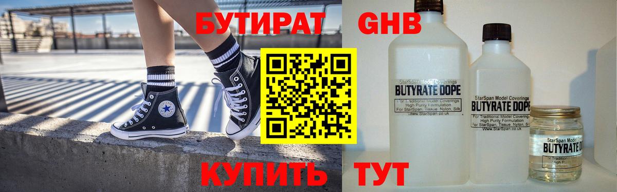 БУТИРАТ оксибутират Ковров