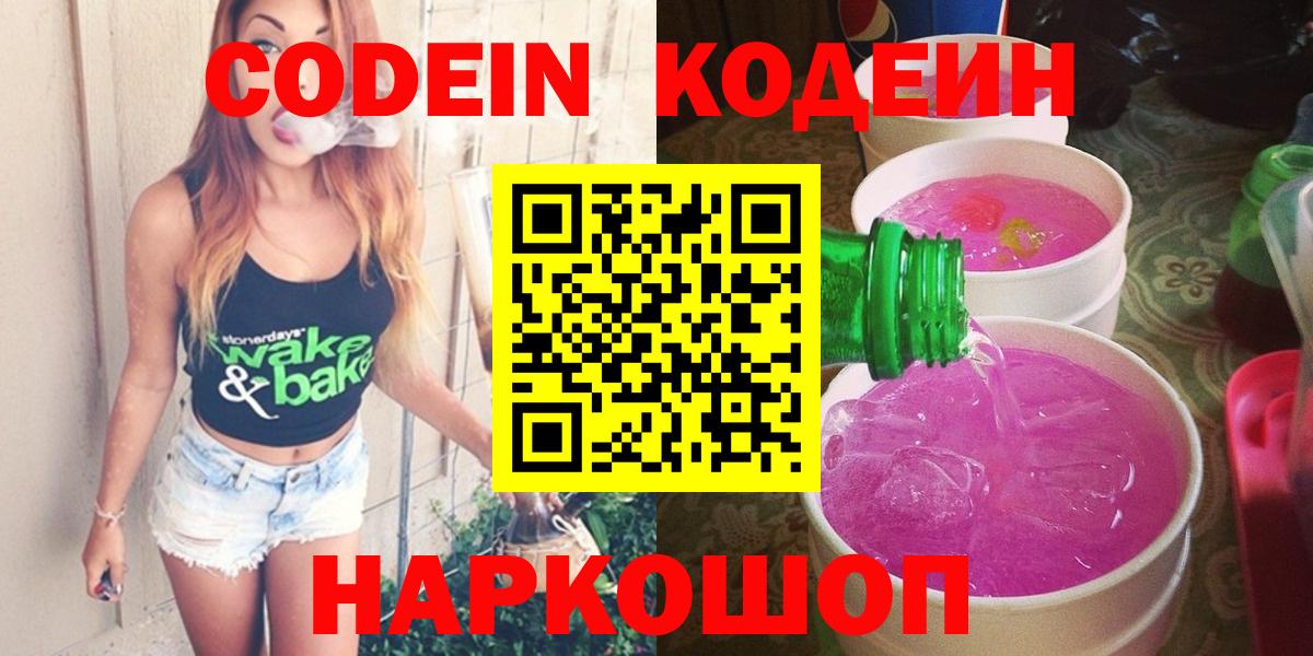Кодеин напиток Lean (лин) Ковров