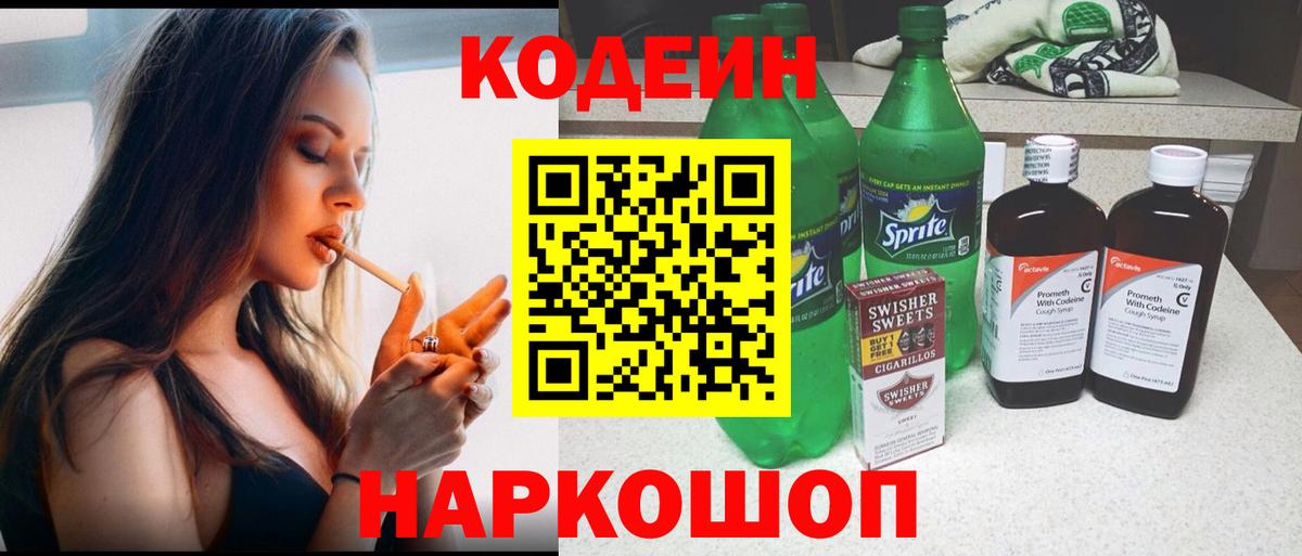 Ковров  Кодеиновый сироп Lean напиток Lean (лин)  Кодеин Purple Drank  Вход с VPN 