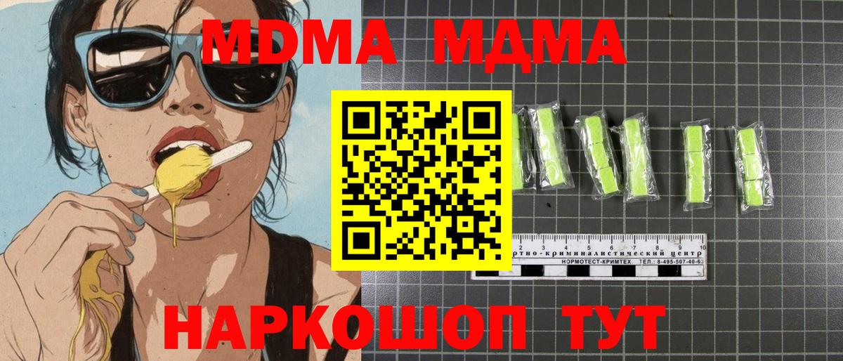 МДМА  МДМА VHQ  Вход с VPN  MDMA кристаллы  Ковров 