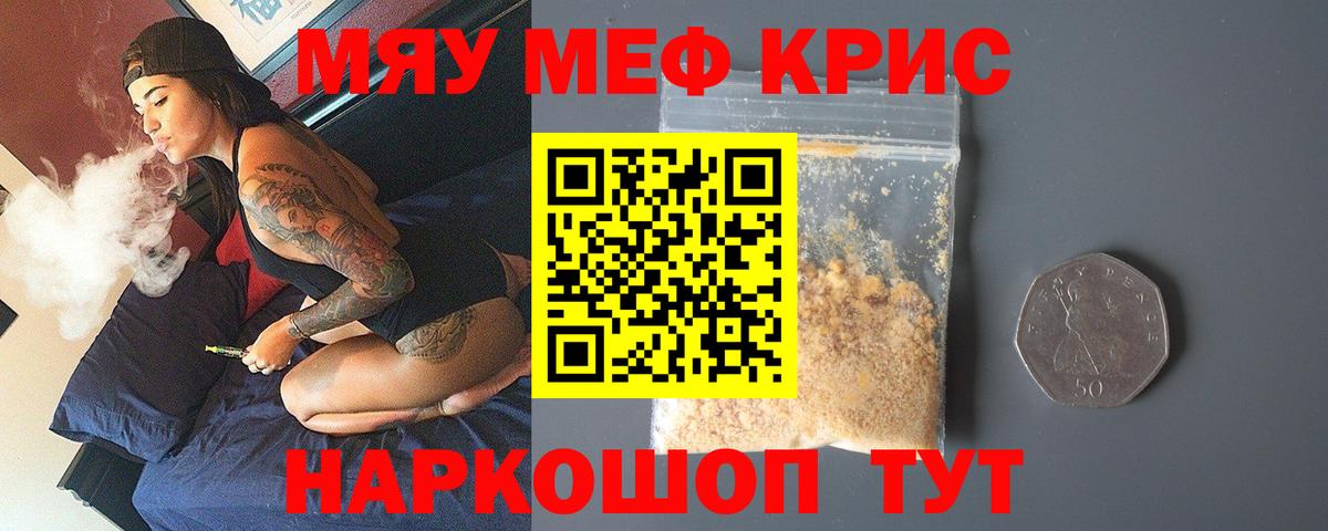 Меф кристаллы Ковров